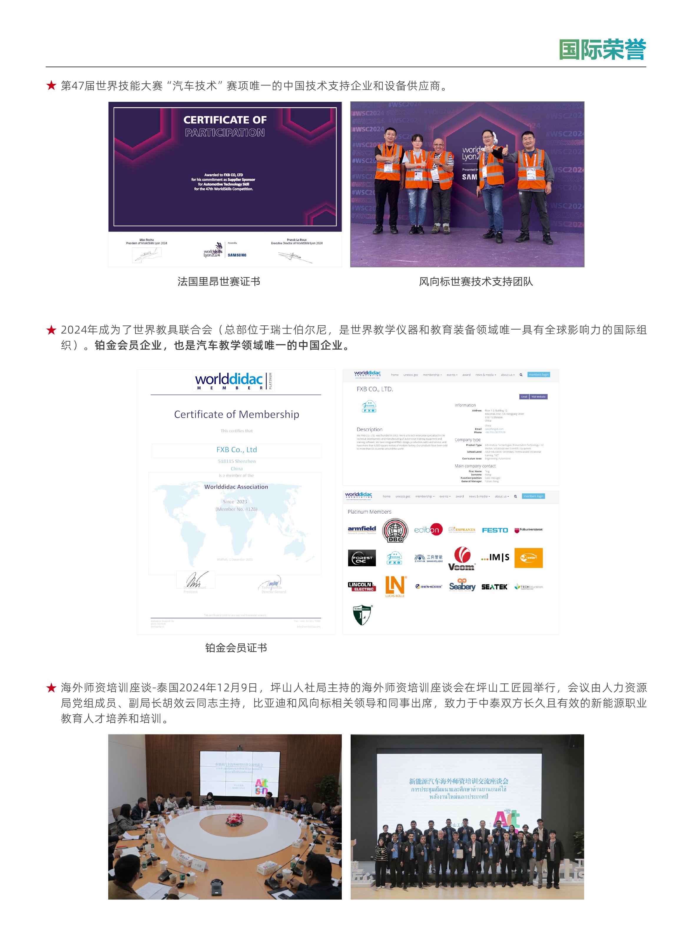 深圳風向標教育資源股份有限公司