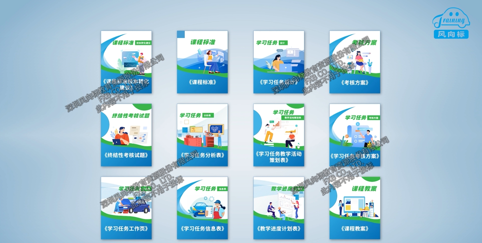 深圳風(fēng)向標(biāo)教育資源股份有限公司 深圳風(fēng)向標(biāo)教育資源股份有限公司